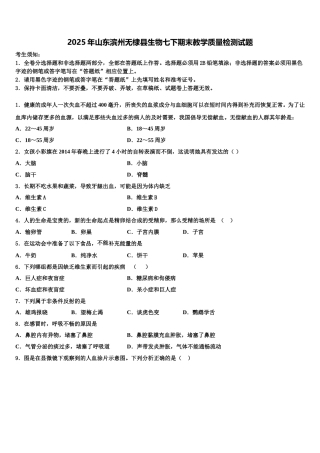2025年山东滨州无棣县生物七下期末教学质量检测试题含解析
