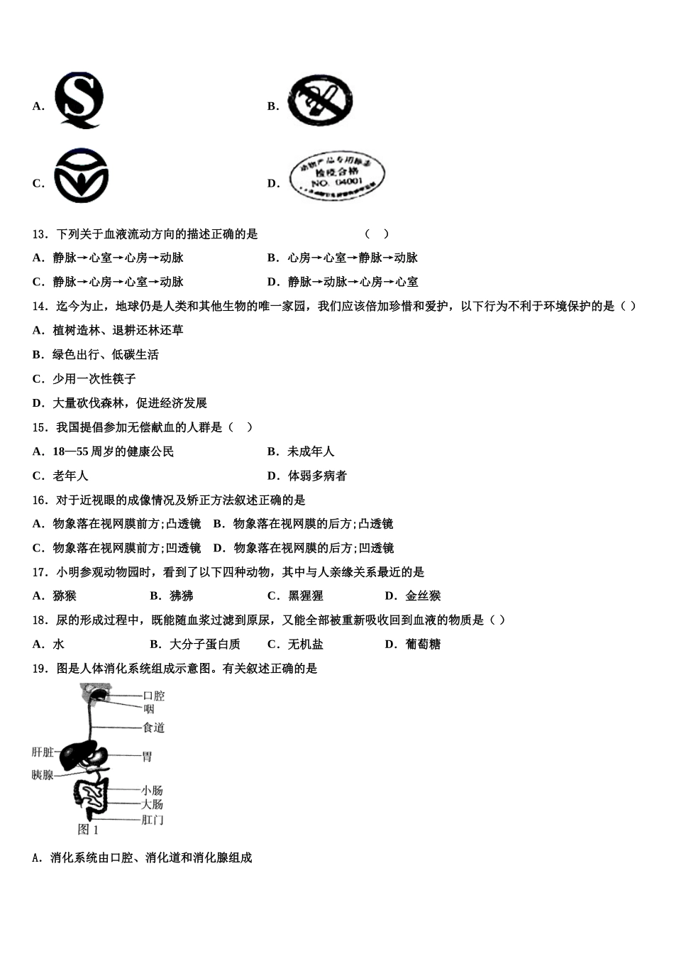 2025年山东省滨州市五校七下生物期末学业质量监测试题含解析_第3页