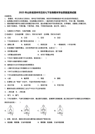 2025年山东省滨州市五校七下生物期末学业质量监测试题含解析