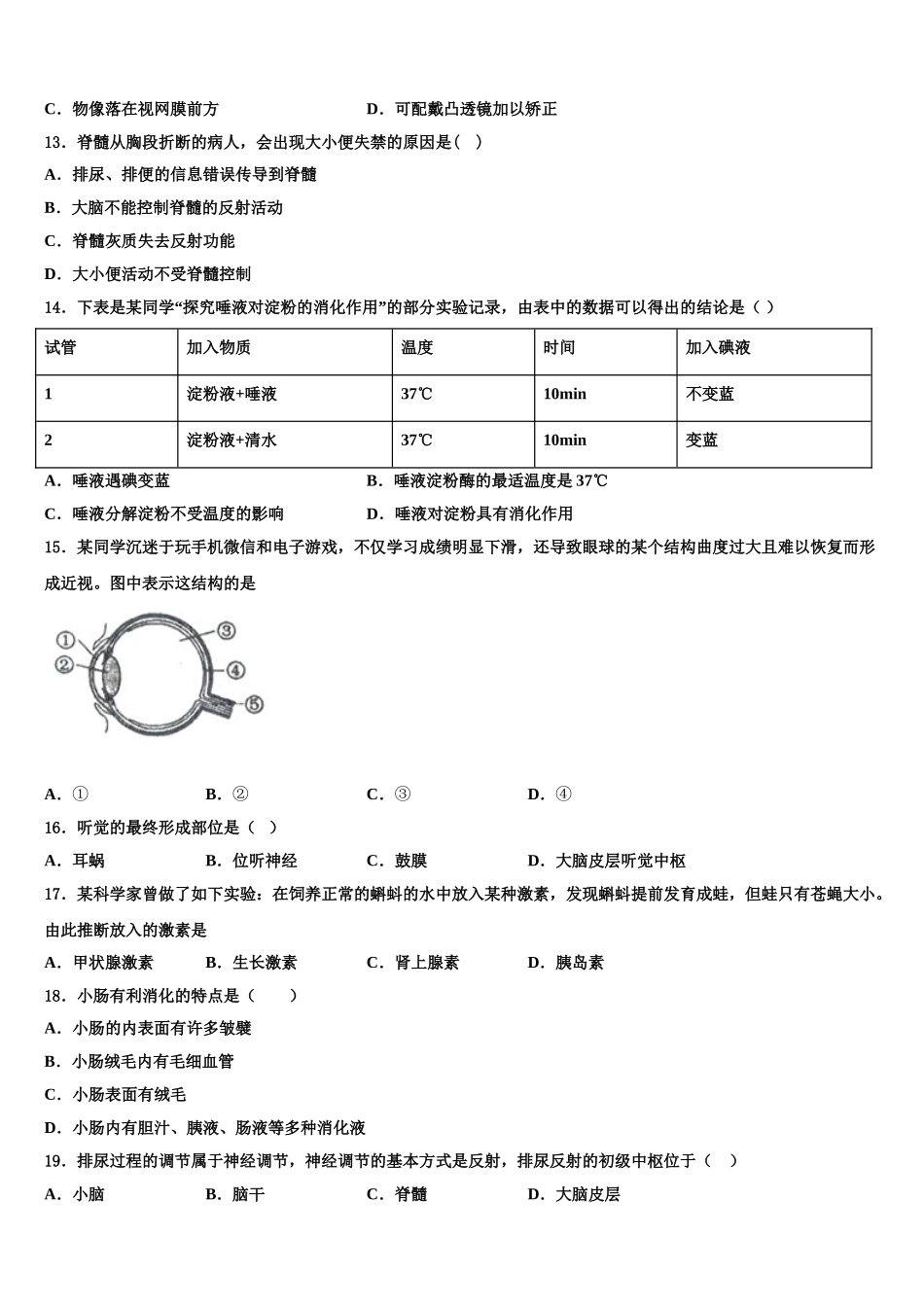 山东潍坊临朐2025届七下生物期末达标检测试题含解析_第3页
