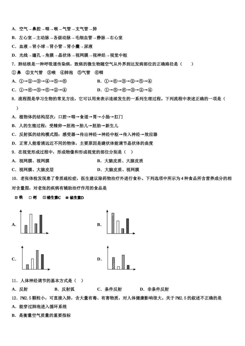 2024-2025学年山东省惠民县联考生物七下期末联考试题含解析_第2页