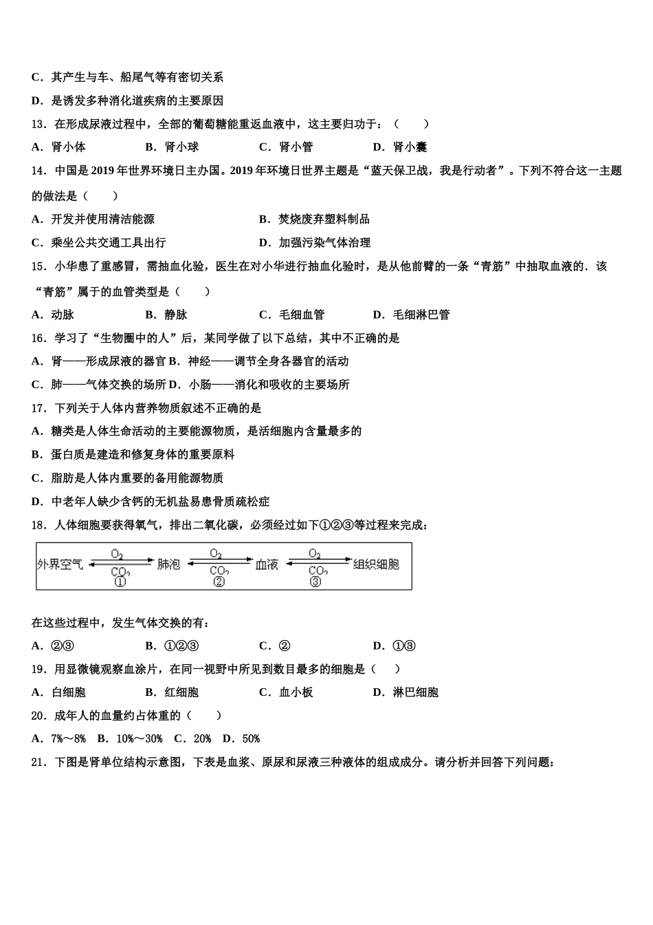 2024-2025学年山东省惠民县联考生物七下期末联考试题含解析_第3页