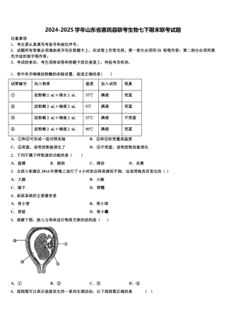 2024-2025学年山东省惠民县联考生物七下期末联考试题含解析