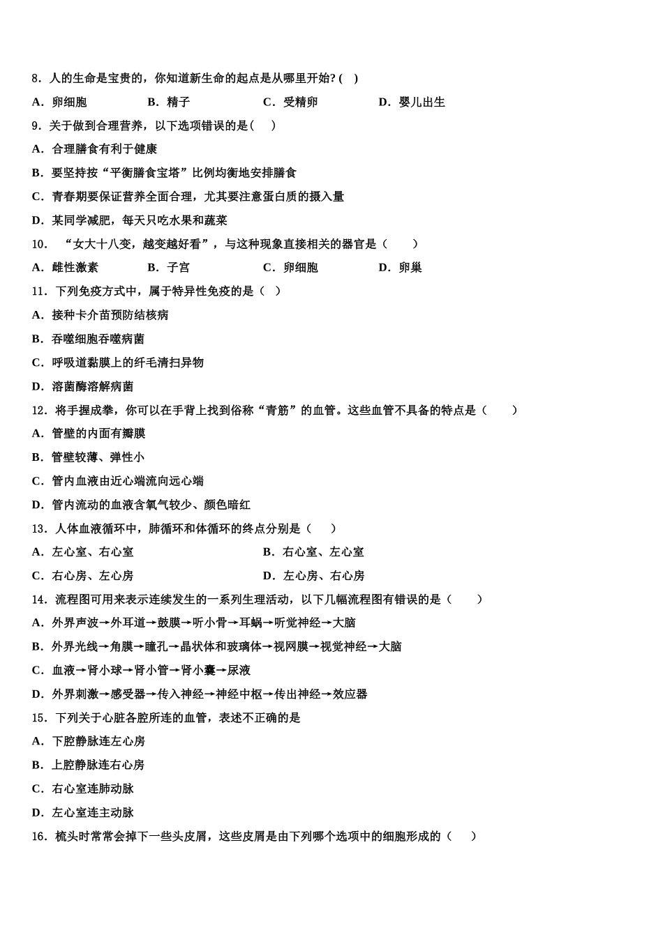 2025届山东省青岛市崂山区七年级生物第二学期期末调研试题含解析_第2页