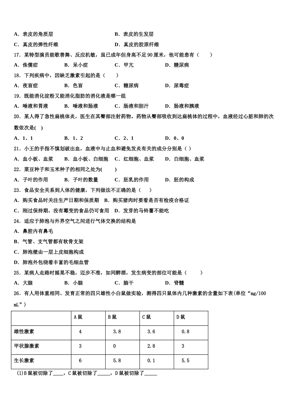 2025届山东省青岛市崂山区七年级生物第二学期期末调研试题含解析_第3页