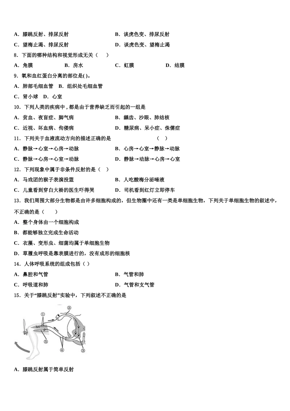 2025年山东日照明望台中学生物七年级第二学期期末教学质量检测模拟试题含解析_第2页