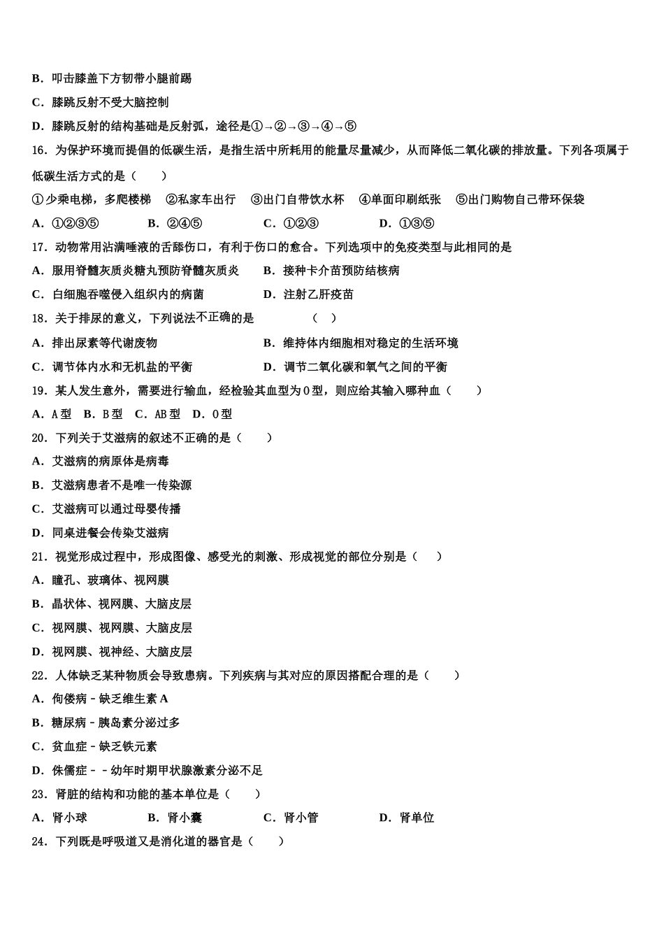 2025年山东日照明望台中学生物七年级第二学期期末教学质量检测模拟试题含解析_第3页