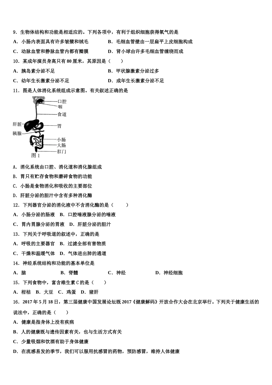 山东省高密市银鹰文昌中学2024-2025学年生物七下期末学业质量监测模拟试题含解析_第2页