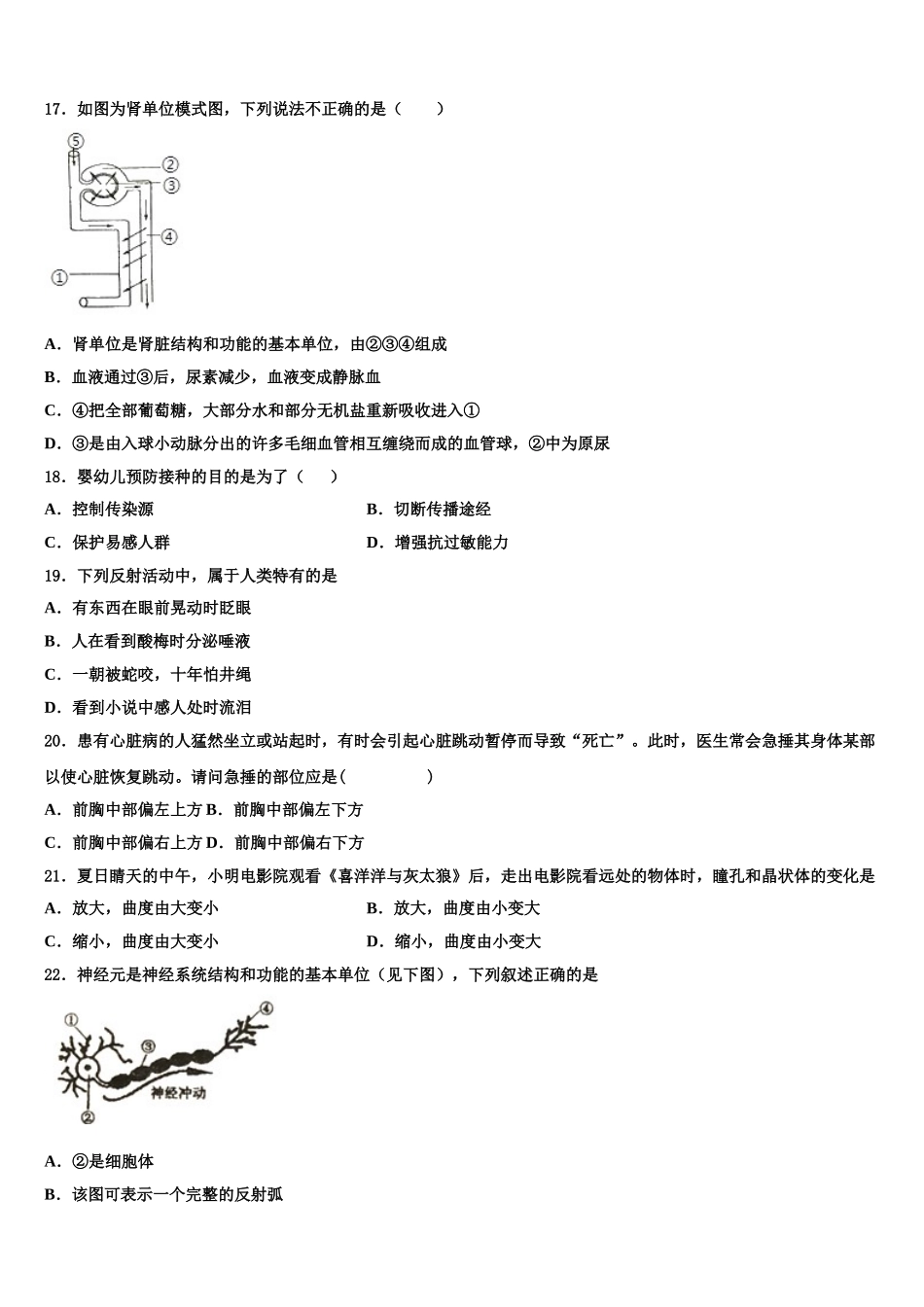 山东省高密市银鹰文昌中学2024-2025学年生物七下期末学业质量监测模拟试题含解析_第3页