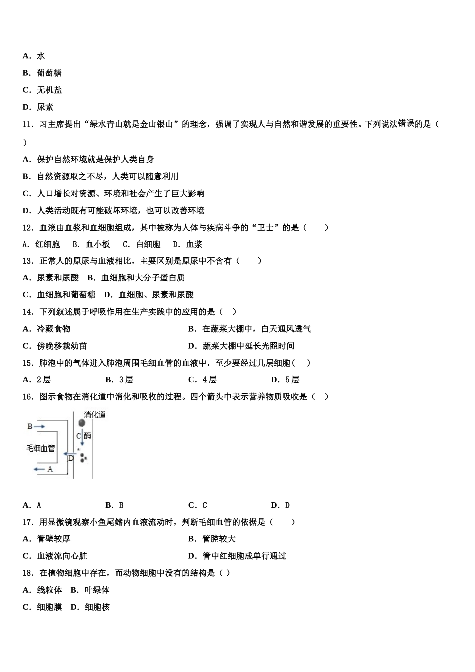 山东省冠县2025届生物七年级第二学期期末联考模拟试题含解析_第2页