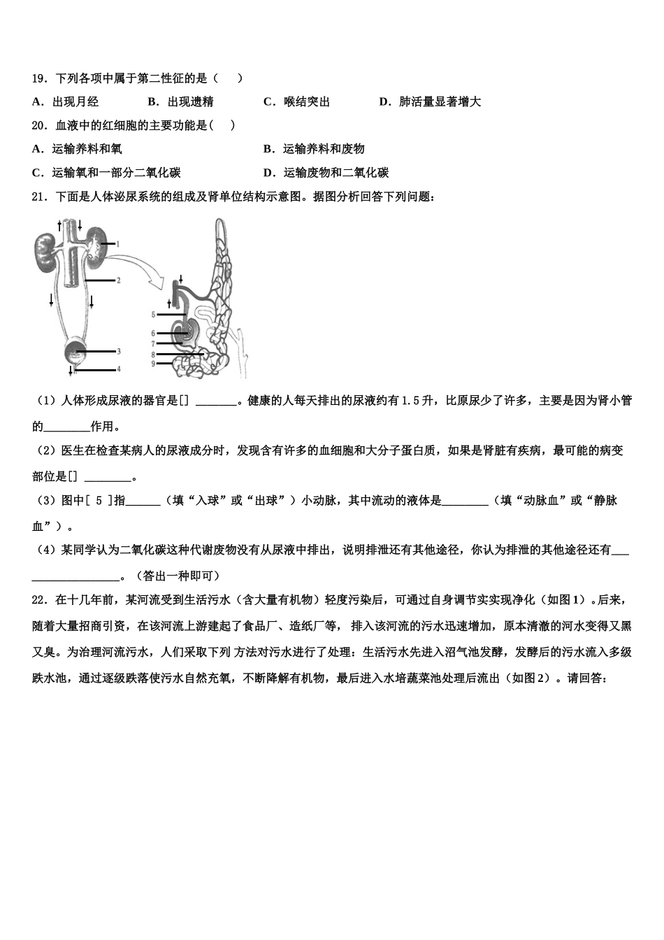 山东省冠县2025届生物七年级第二学期期末联考模拟试题含解析_第3页