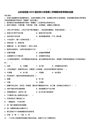 山东省冠县2025届生物七年级第二学期期末联考模拟试题含解析