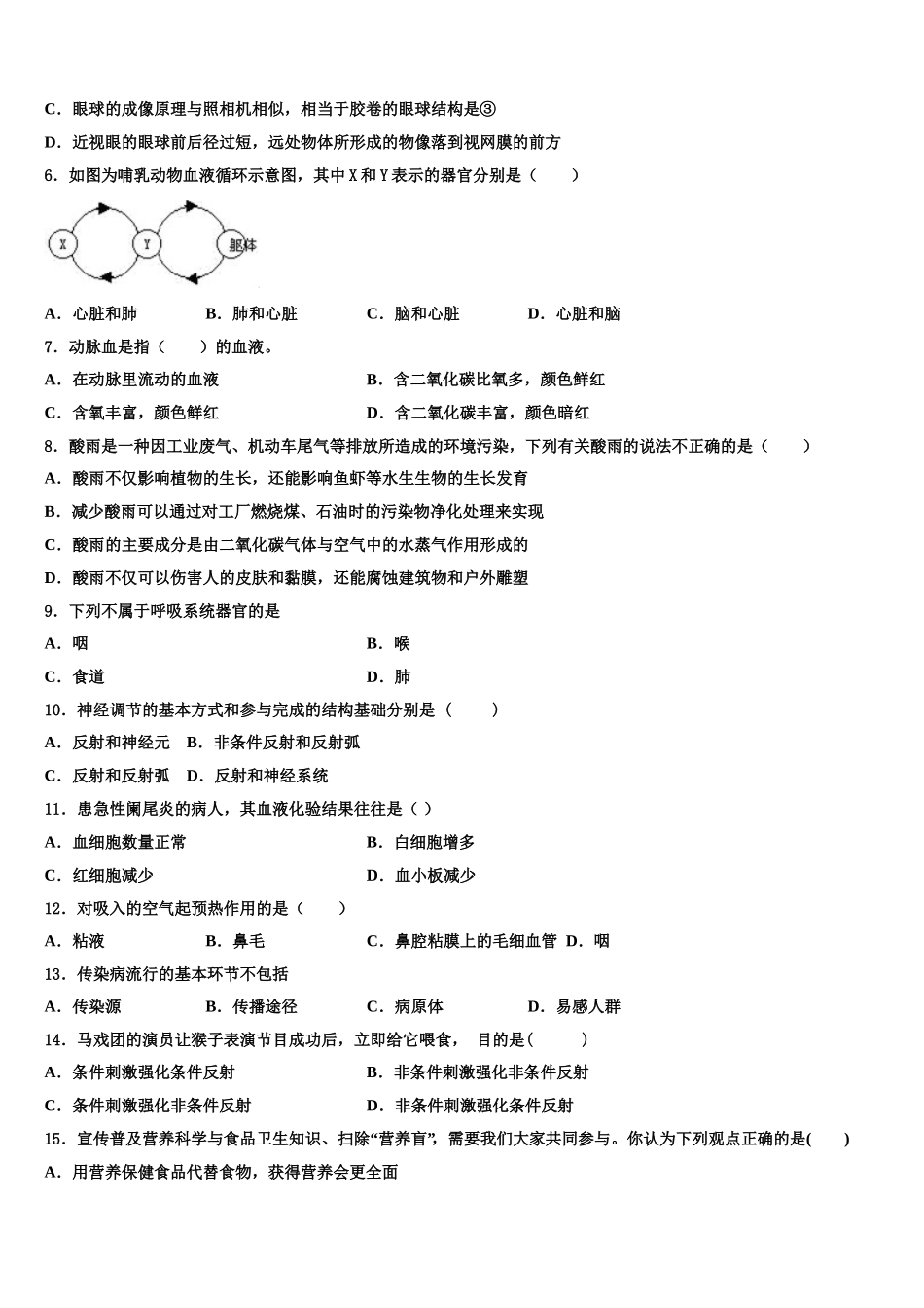 山东省临朐市2025届生物七下期末检测试题含解析_第2页