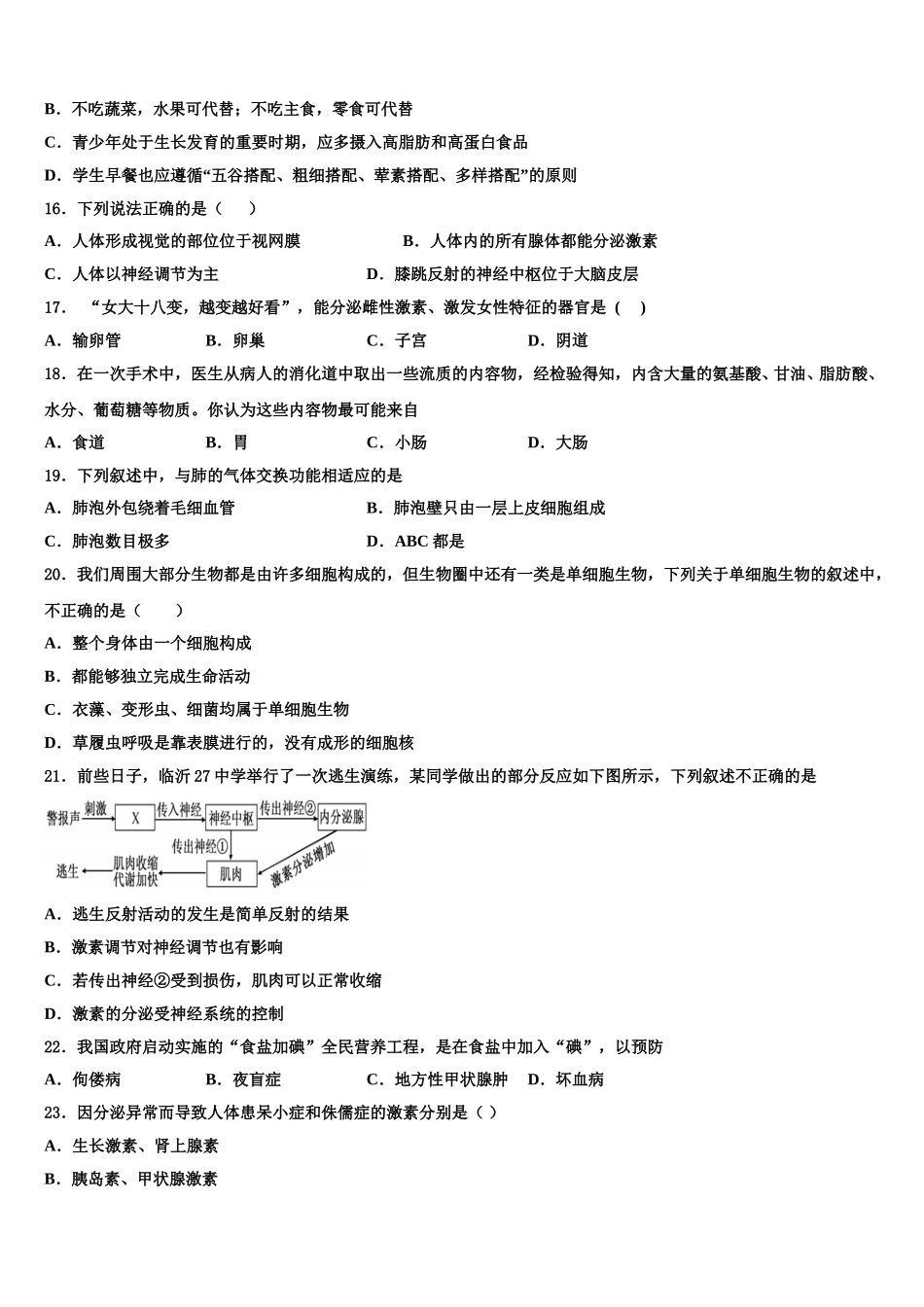 山东省临朐市2025届生物七下期末检测试题含解析_第3页
