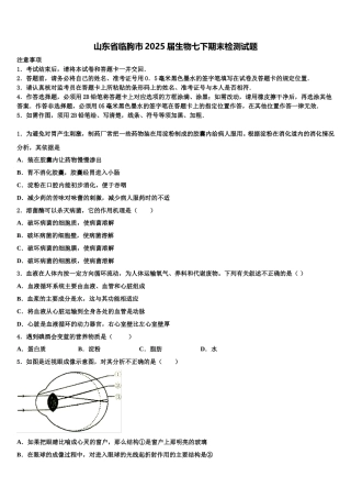 山东省临朐市2025届生物七下期末检测试题含解析