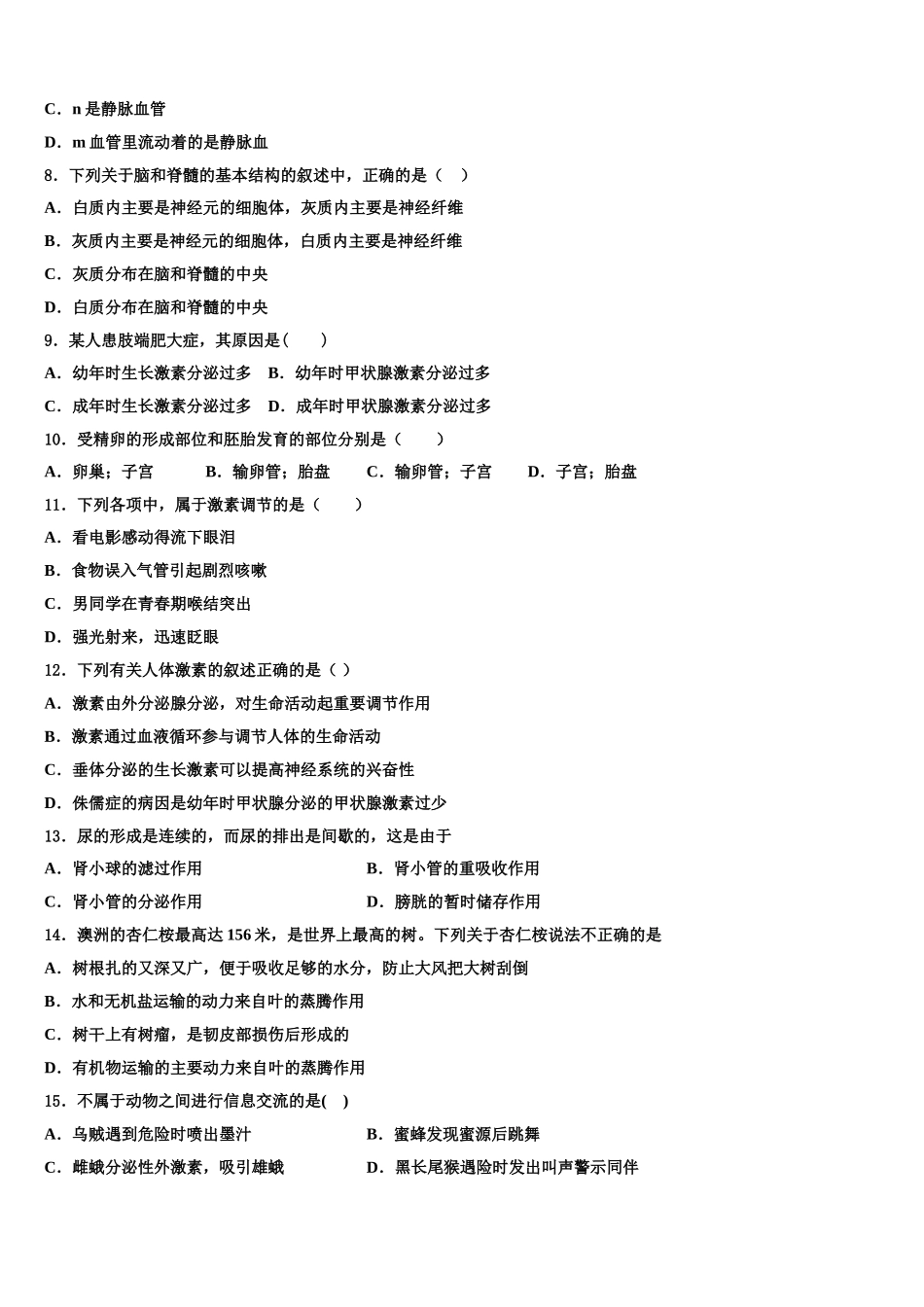 2025年山东省济宁市鱼台县七年级生物第二学期期末学业质量监测模拟试题含解析_第2页