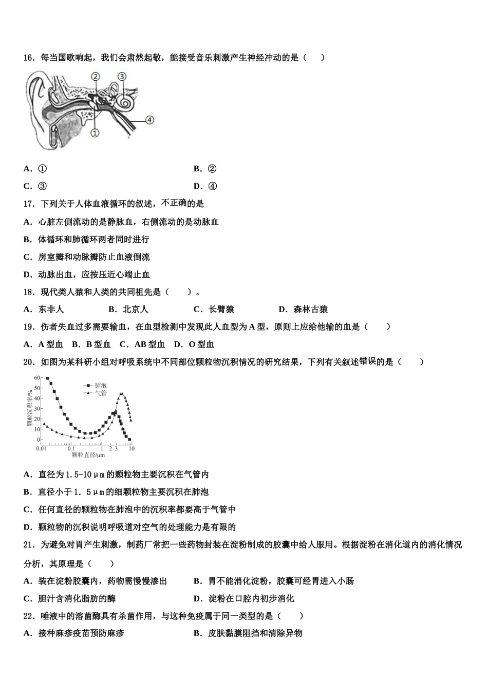 2025年山东省济宁市鱼台县七年级生物第二学期期末学业质量监测模拟试题含解析_第3页