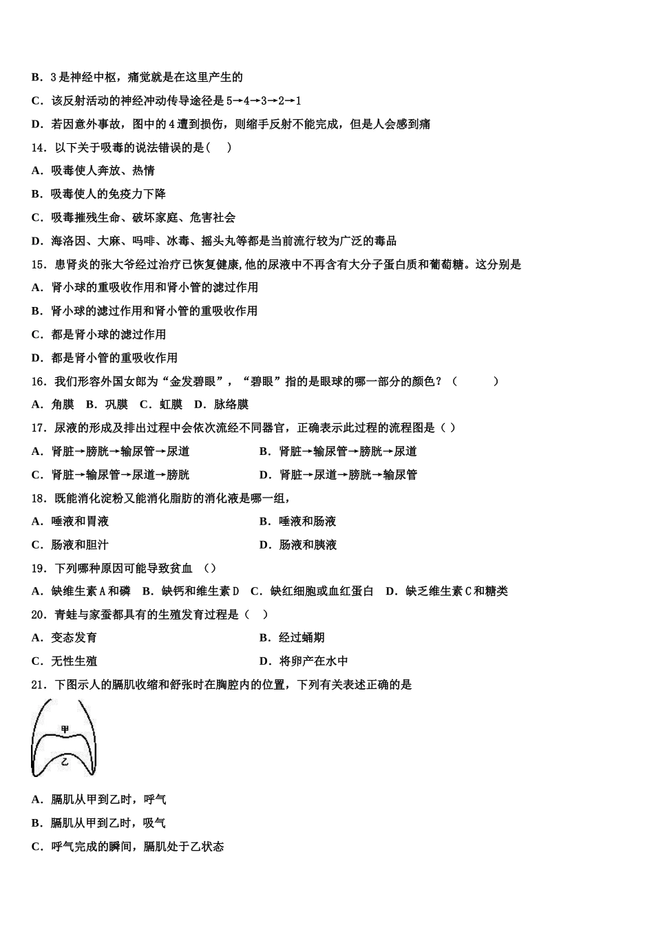 山东省滨州市惠民县2025年生物七下期末教学质量检测模拟试题含解析_第3页