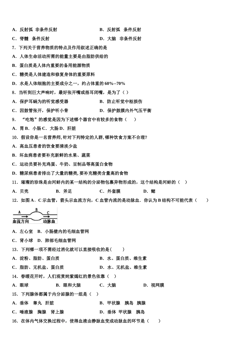 山东省重点中学2025年生物七年级第二学期期末质量检测试题含解析_第2页