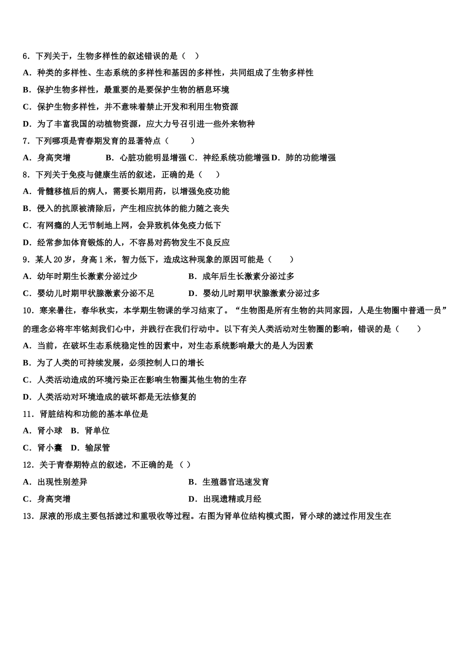 2024-2025学年日照市重点中学七年级生物第二学期期末联考试题含解析_第2页