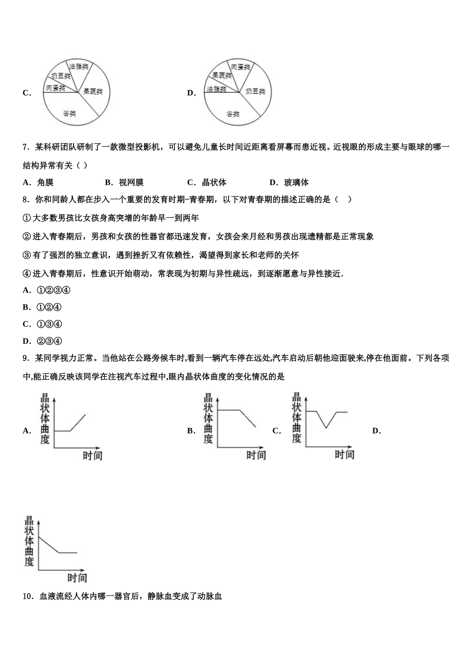2025年山东省枣庄市七下生物期末监测试题含解析_第2页