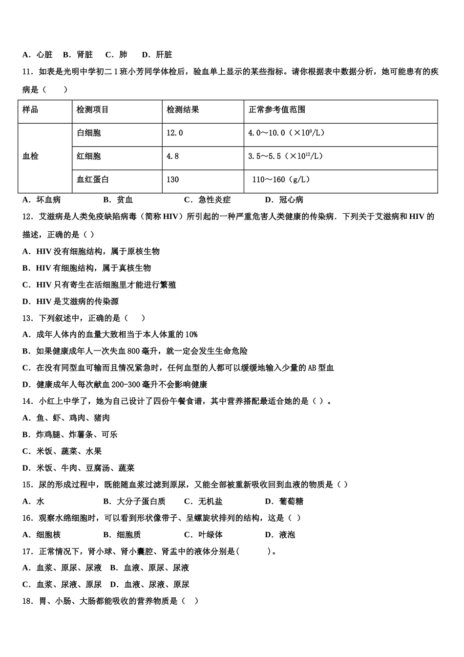 2025年山东省枣庄市七下生物期末监测试题含解析_第3页