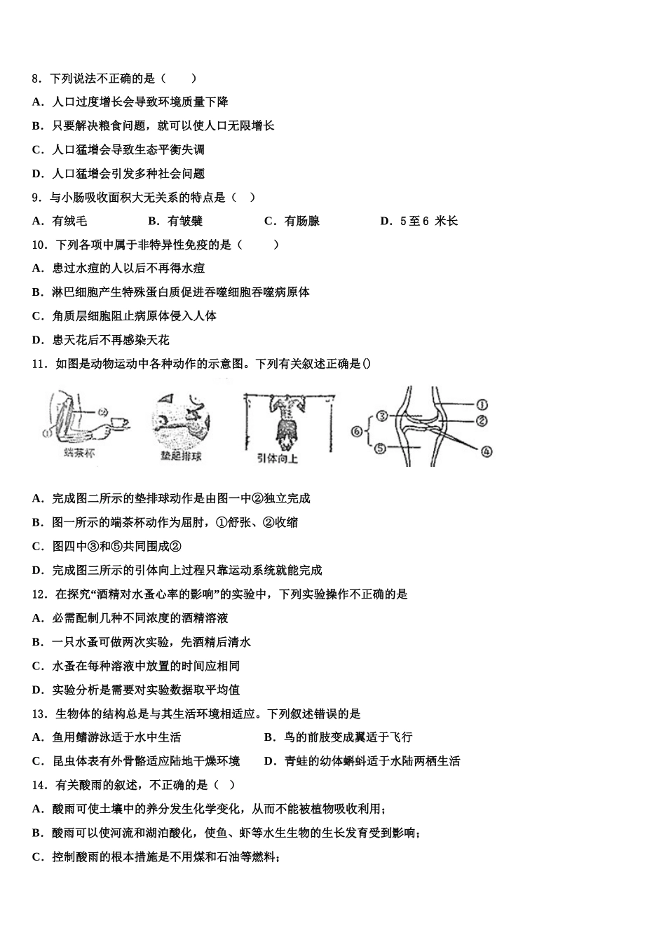 山东省青岛市开发区八中学2024-2025学年七年级生物第二学期期末联考模拟试题含解析_第2页