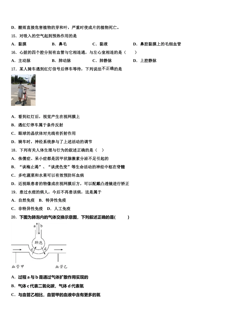 山东省青岛市开发区八中学2024-2025学年七年级生物第二学期期末联考模拟试题含解析_第3页