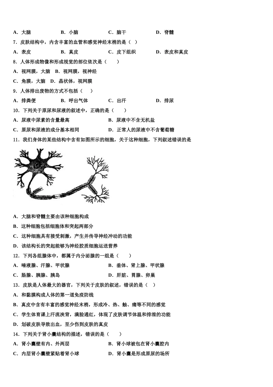 山东省望留镇庄头中学2025届七下生物期末综合测试模拟试题含解析_第2页