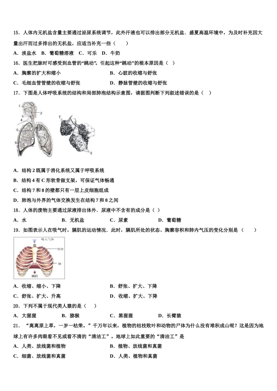 山东省望留镇庄头中学2025届七下生物期末综合测试模拟试题含解析_第3页
