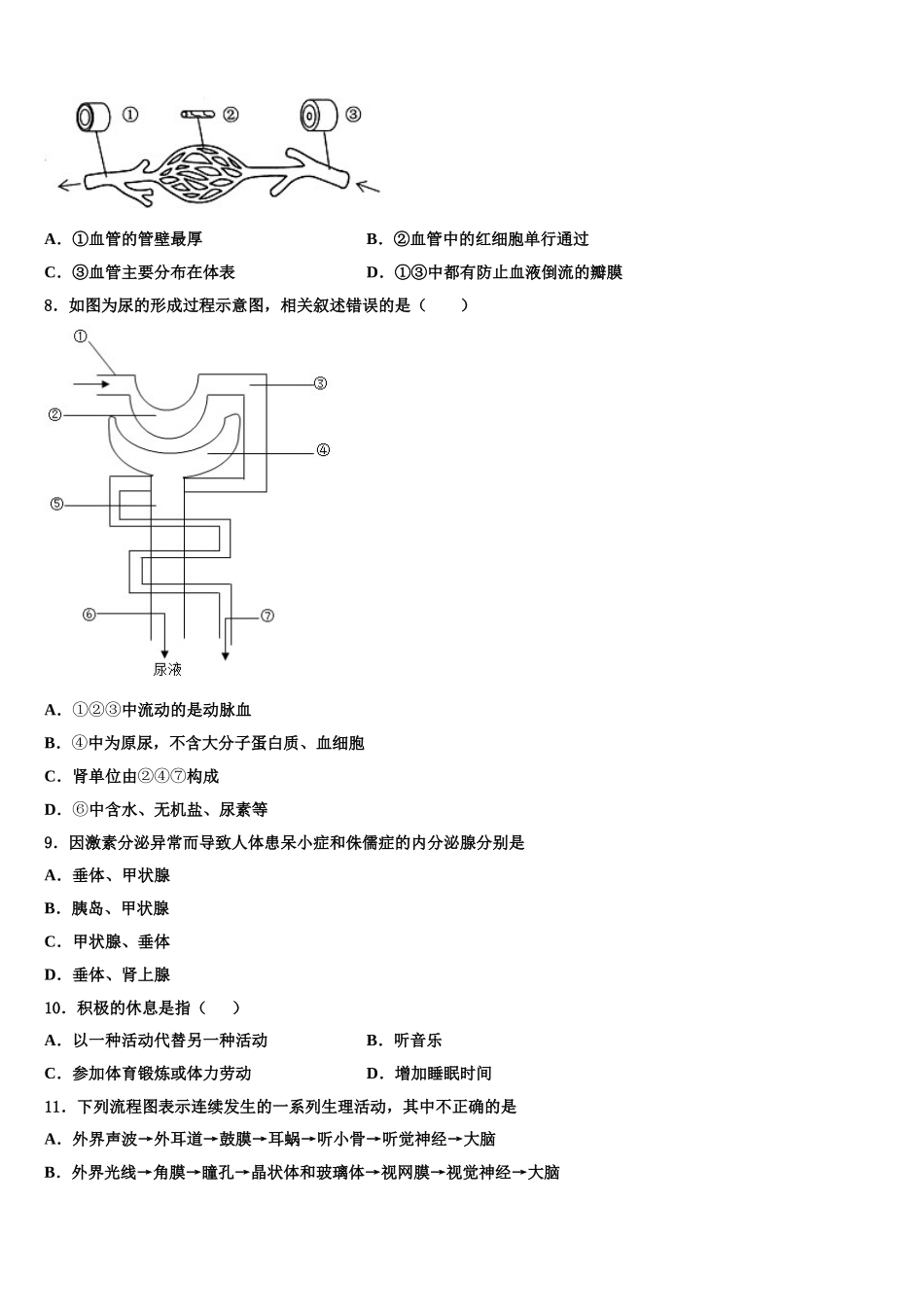 山东省青岛市胶州市2025年七下生物期末经典试题含解析_第2页