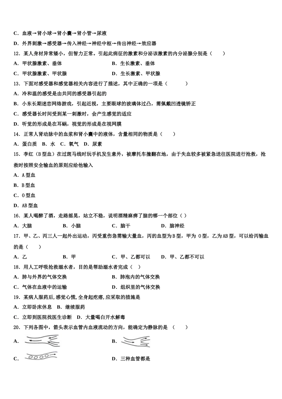 山东省青岛市胶州市2025年七下生物期末经典试题含解析_第3页
