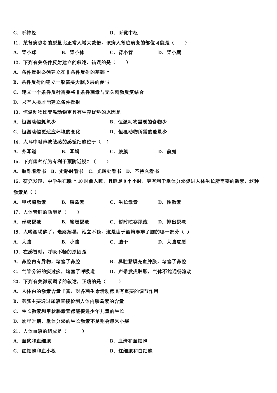 山东省临沂市费县2025届生物七下期末质量检测试题含解析_第2页