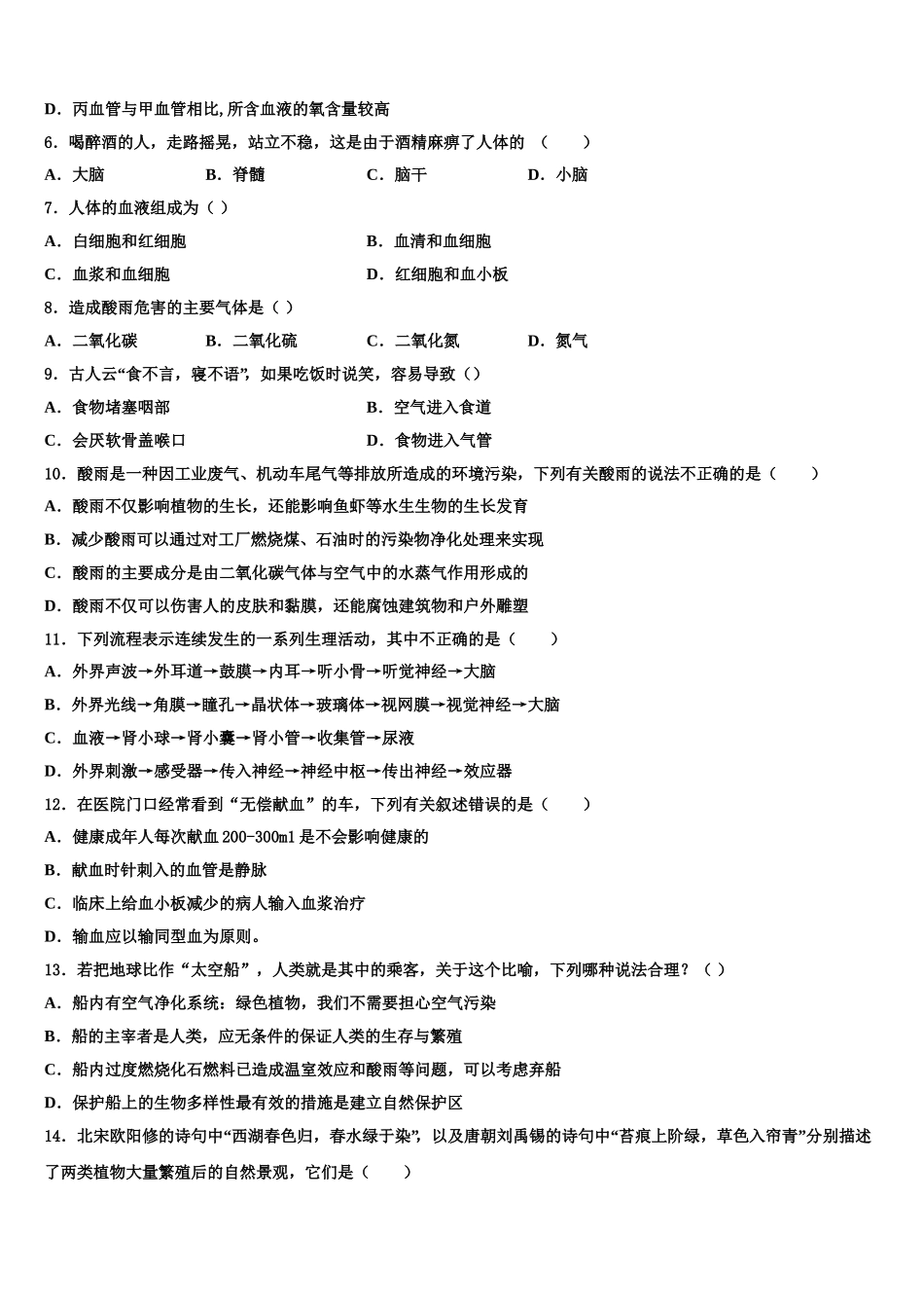山东省济宁院附中2024-2025学年生物七年级第二学期期末统考试题含解析_第2页