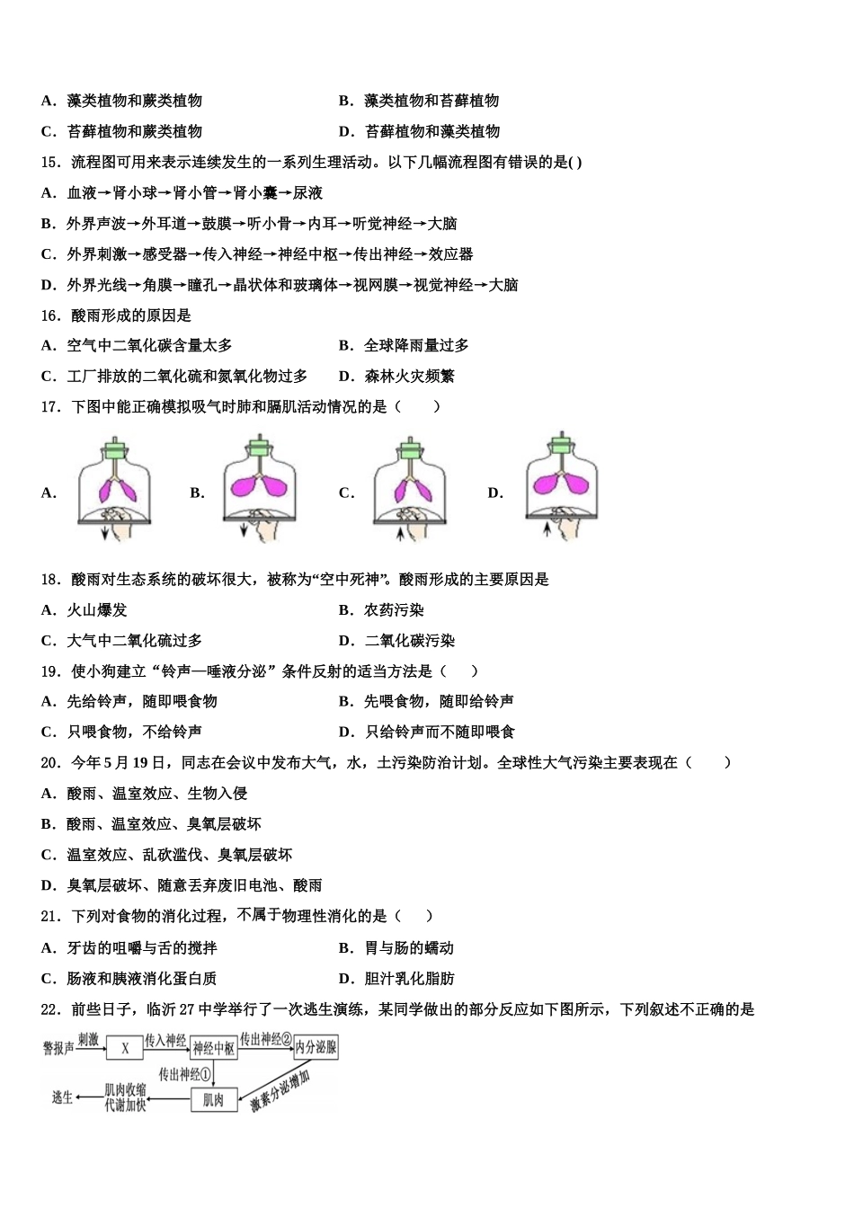 山东省济宁院附中2024-2025学年生物七年级第二学期期末统考试题含解析_第3页