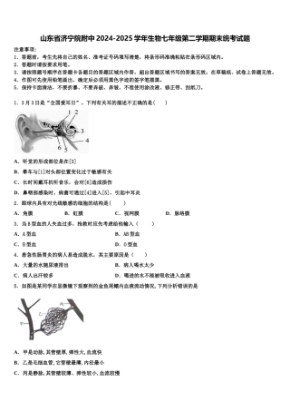 山东省济宁院附中2024-2025学年生物七年级第二学期期末统考试题含解析