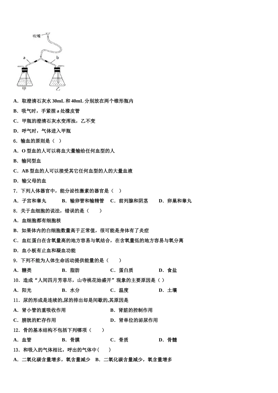 山东青岛崂山区2025年七下生物期末检测模拟试题含解析_第2页