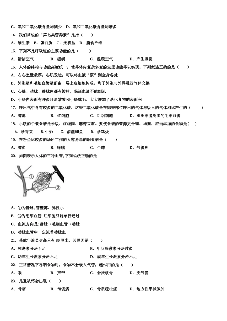 山东青岛崂山区2025年七下生物期末检测模拟试题含解析_第3页