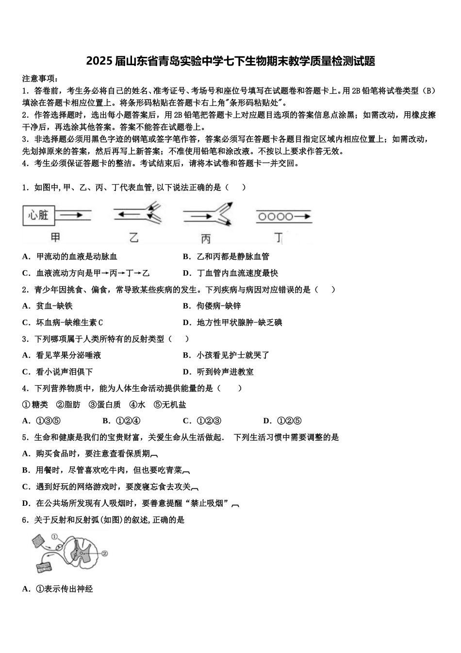 2025届山东省青岛实验中学七下生物期末教学质量检测试题含解析_第1页