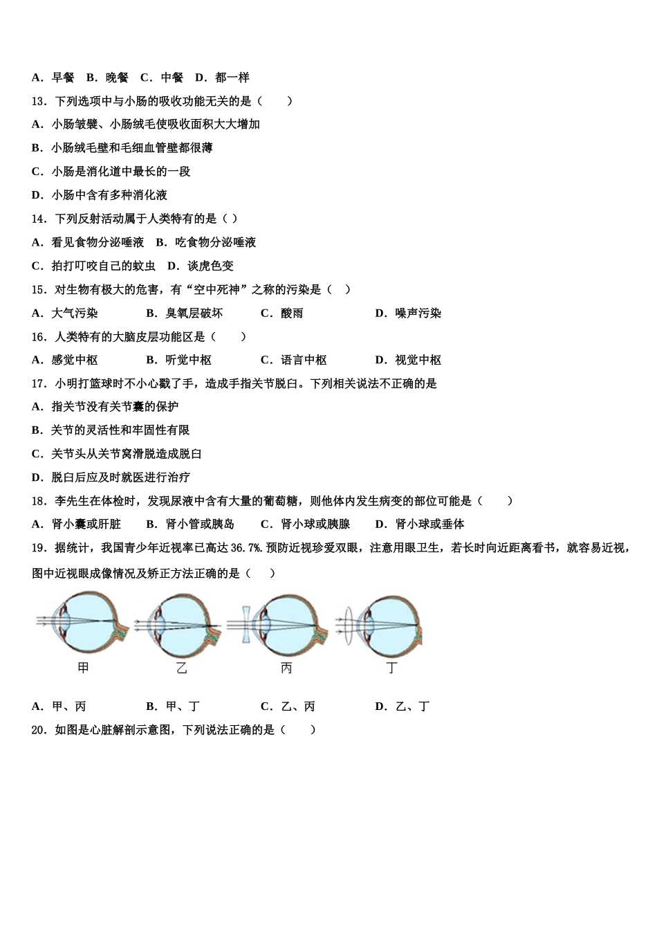 2025届山东省青岛实验中学七下生物期末教学质量检测试题含解析_第3页