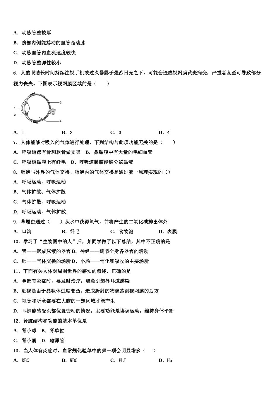 山东省招远市2025届生物七年级第二学期期末统考试题含解析_第2页