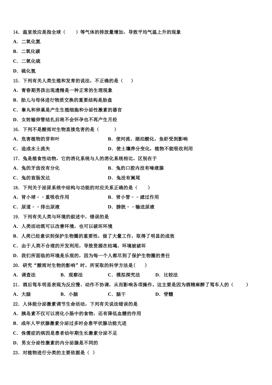 山东省招远市2025届生物七年级第二学期期末统考试题含解析_第3页