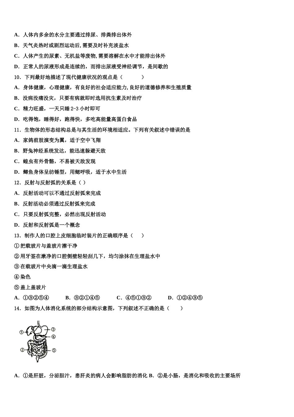 临沂市2025届七下生物期末考试模拟试题含解析_第2页