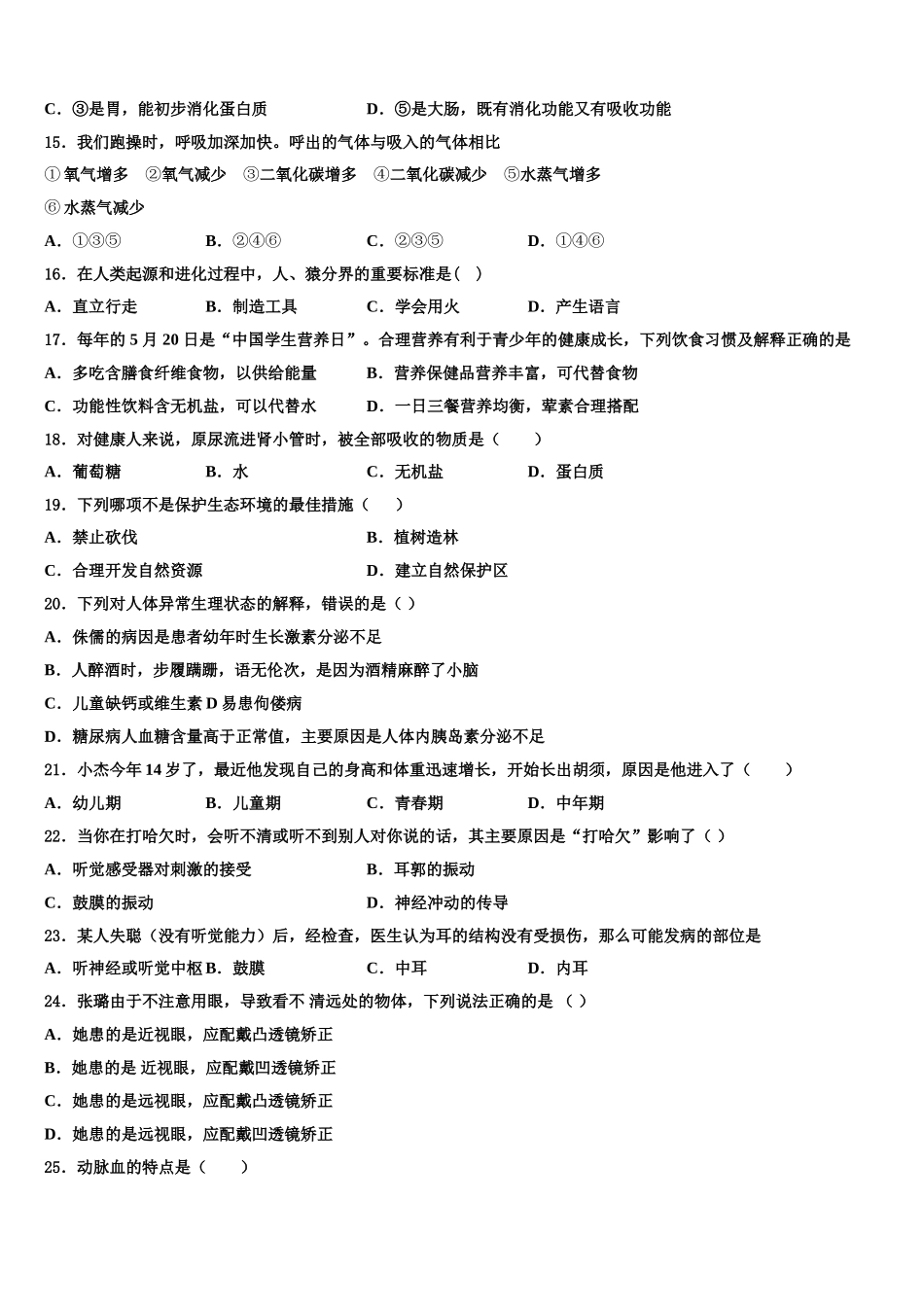 临沂市2025届七下生物期末考试模拟试题含解析_第3页