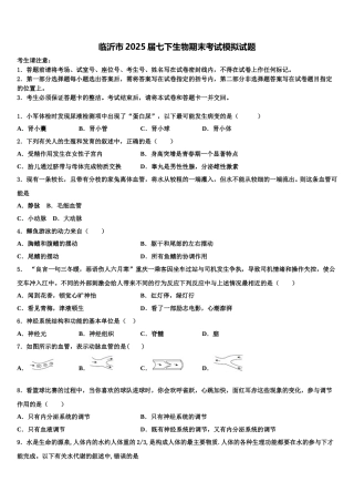 临沂市2025届七下生物期末考试模拟试题含解析