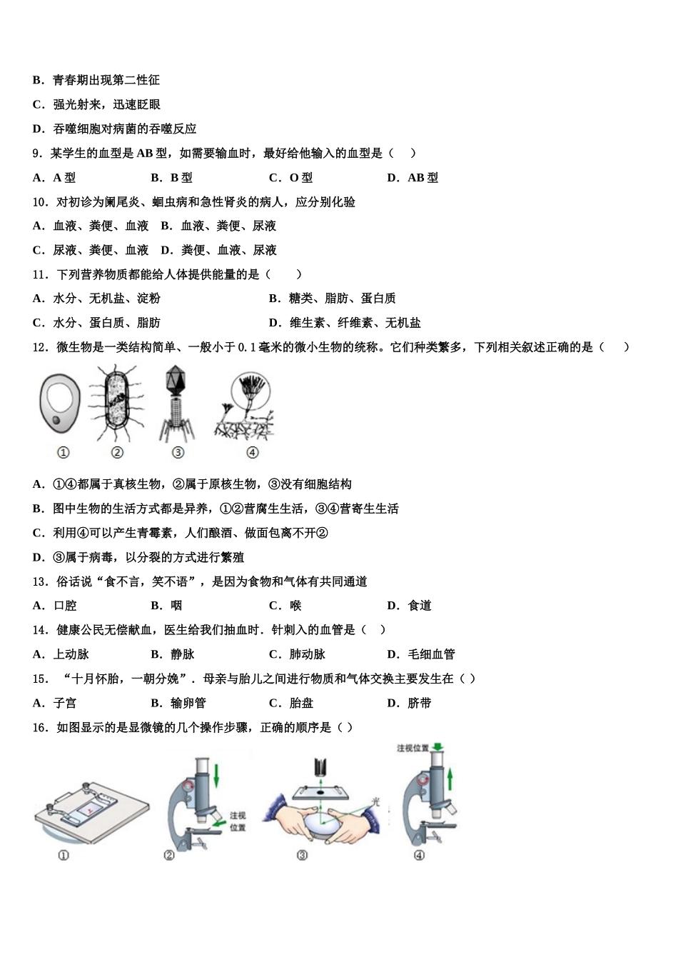 山东潍坊临朐2025届七年级生物第二学期期末调研试题含解析_第2页