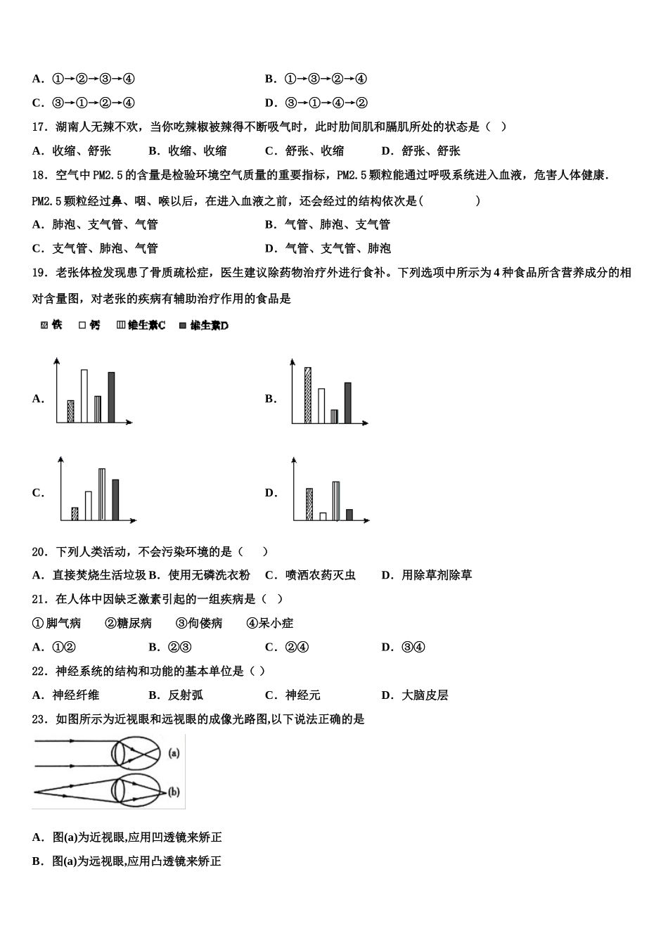 山东潍坊临朐2025届七年级生物第二学期期末调研试题含解析_第3页