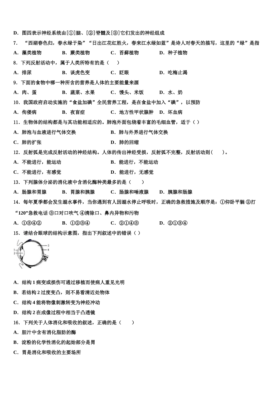 山东省临沂莒南县联考2025年生物七年级第二学期期末统考模拟试题含解析_第2页