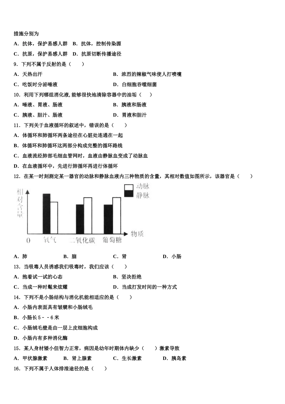 2025年山东省庆云县联考七年级生物第二学期期末质量检测模拟试题含解析_第2页