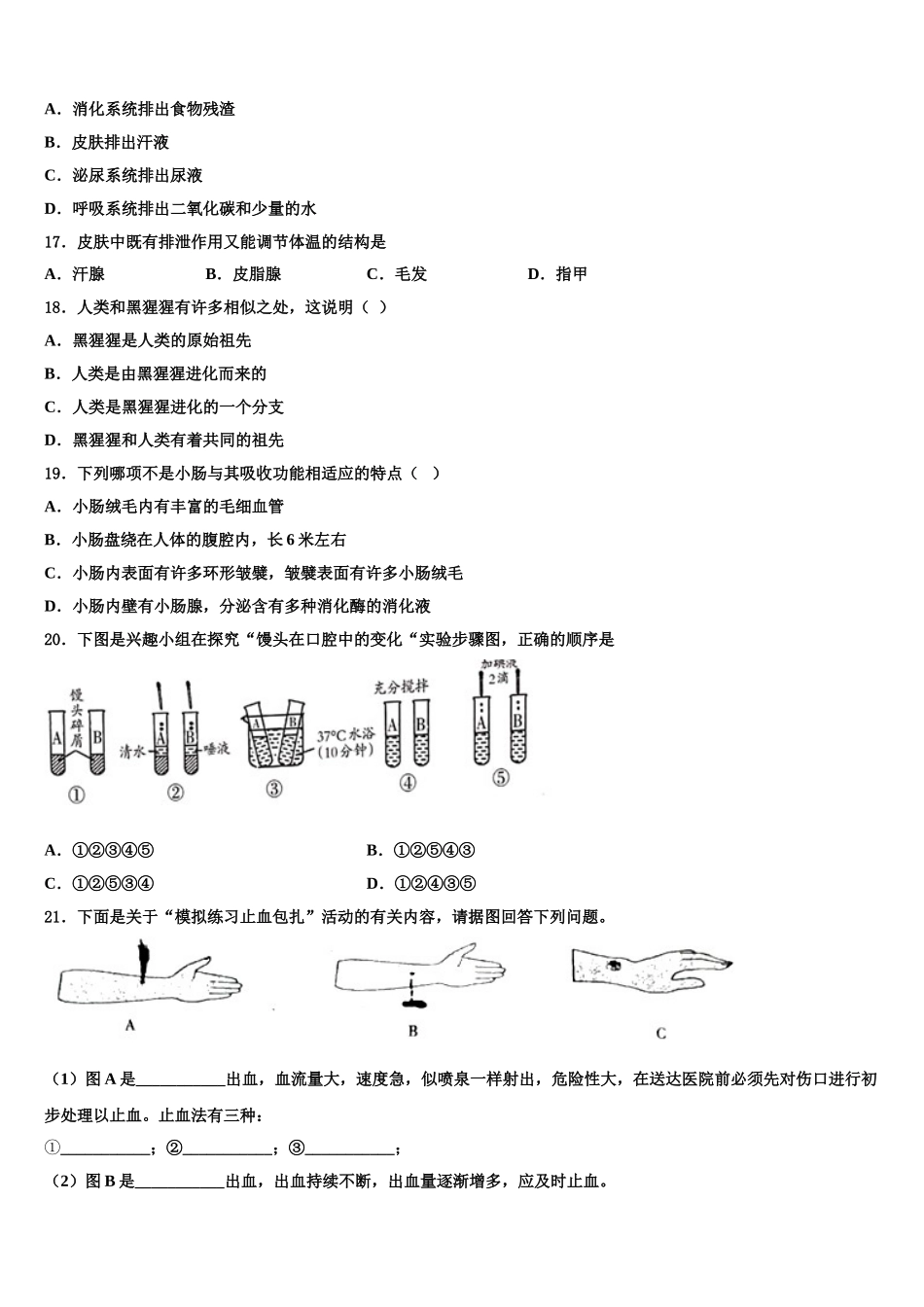 2025年山东省庆云县联考七年级生物第二学期期末质量检测模拟试题含解析_第3页